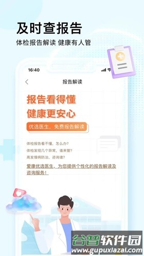 爱康体检软件截图4