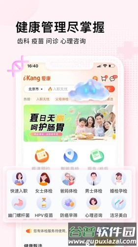 爱康体检软件截图5