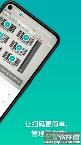 条码精灵免费下载最新版截图2