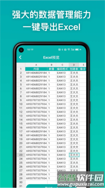 条码精灵免费下载最新版截图3