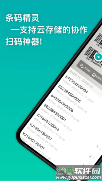 条码精灵免费下载最新版截图4