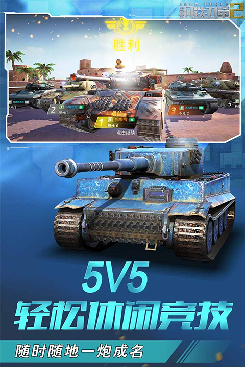 钢铁力量2 vivo版截图5