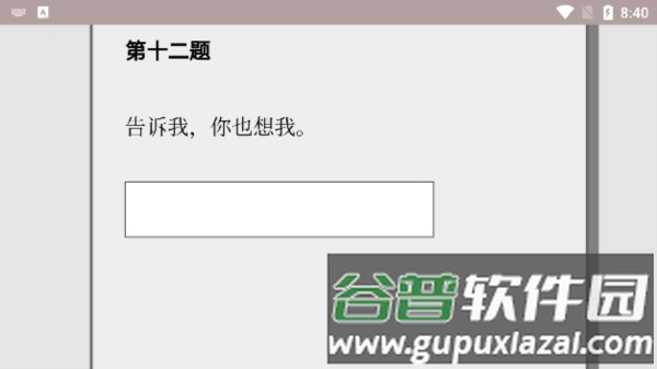 请认真回答文字游戏图片1