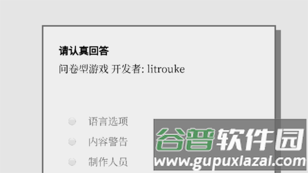 请认真回答文字游戏图片5