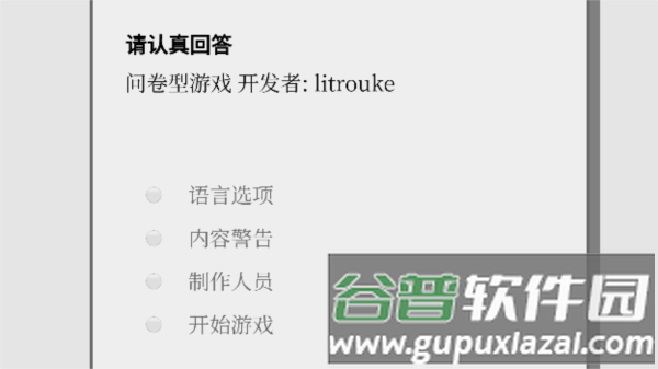 请认真回答文字游戏图片6