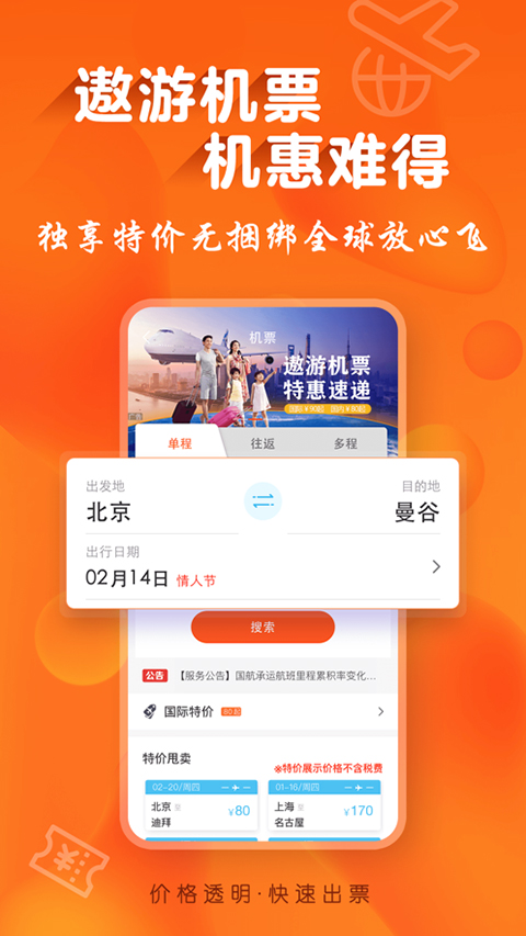 遨游旅行app截图1