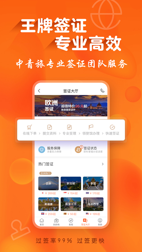 遨游旅行app截图2