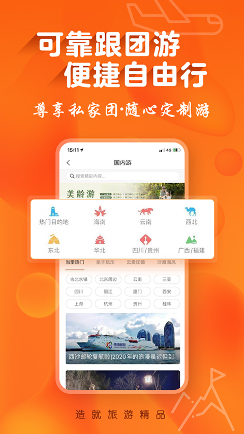 遨游旅行app截图3