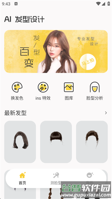 发型百变相机app