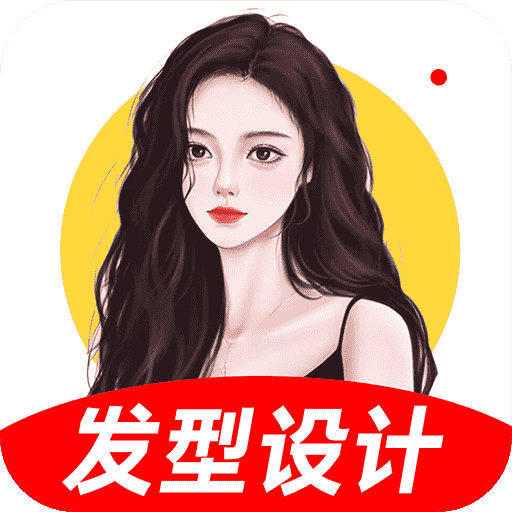 发型百变相机appv16 安卓版