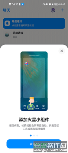火星app聊天软件怎么放到桌面上1