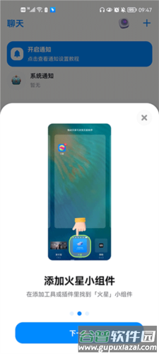 火星app聊天软件怎么放到桌面上2
