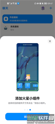 火星app聊天软件怎么放到桌面上3
