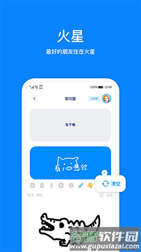 火星app聊天软件截图1