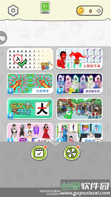 猜字小状元游戏