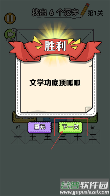 猜字小状元游戏
