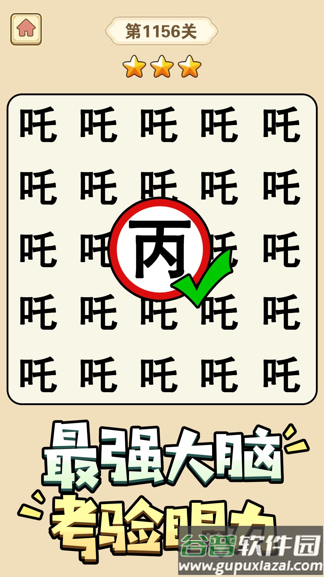 猜字小状元游戏截图1
