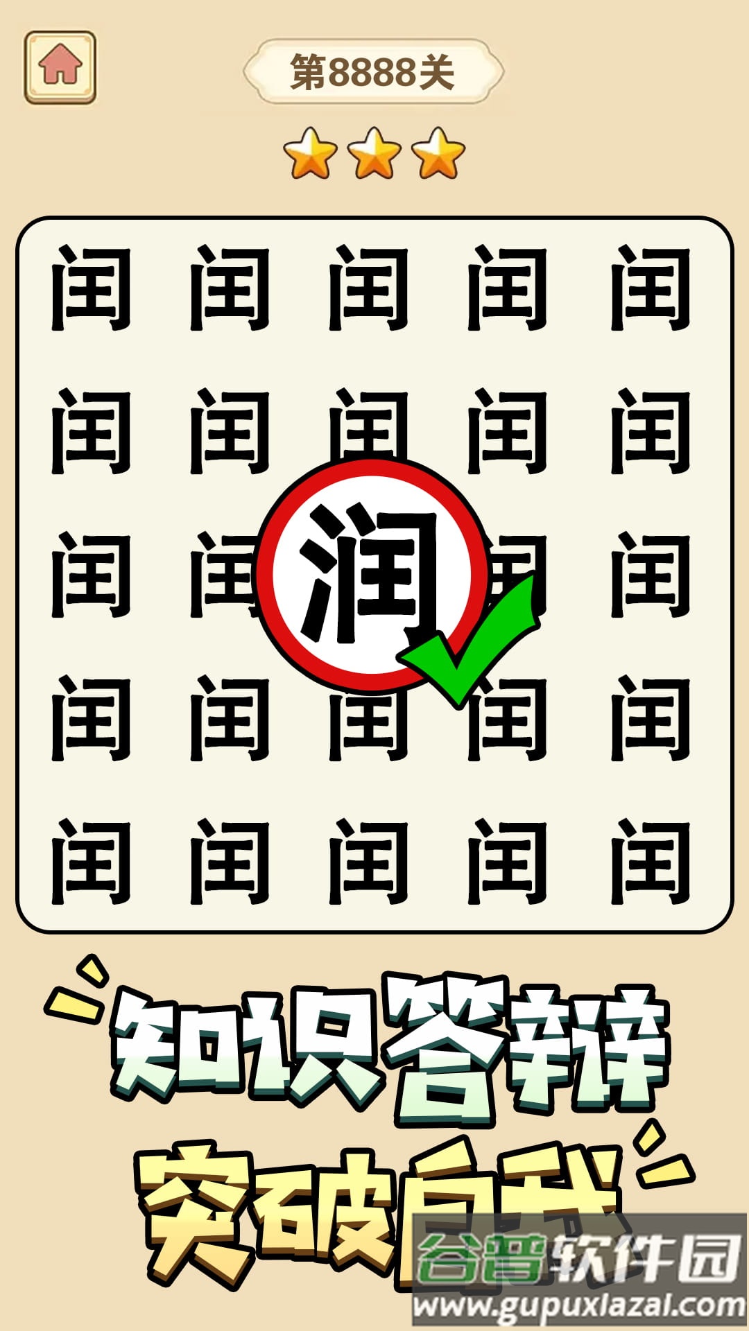 猜字小状元游戏截图4