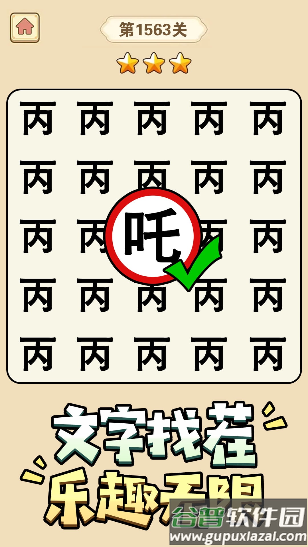 猜字小状元游戏截图5