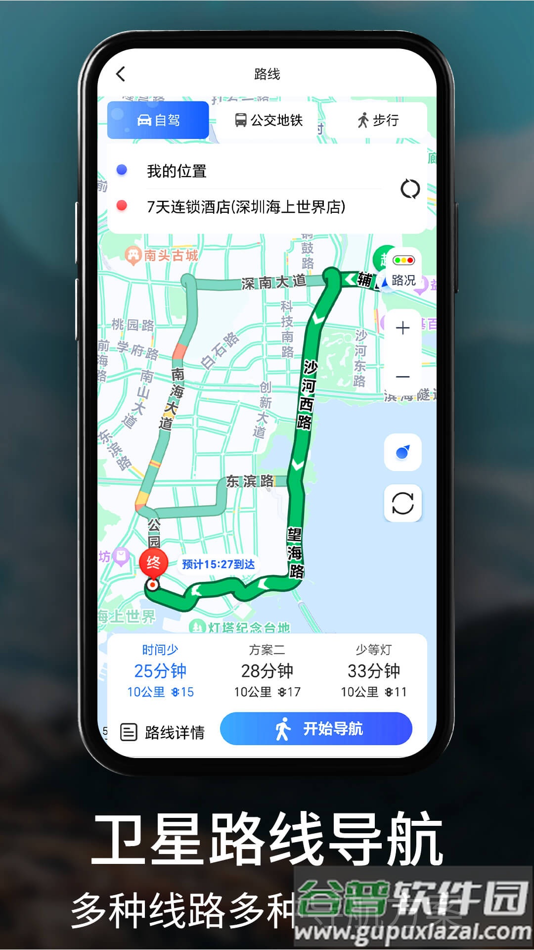 GPS卫星全景导航软件(北斗导航系统)截图2
