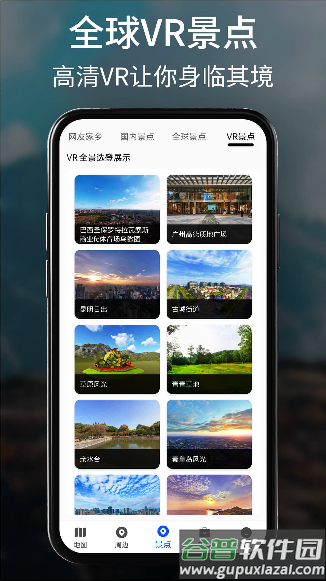 GPS卫星全景导航软件(北斗导航系统)截图4