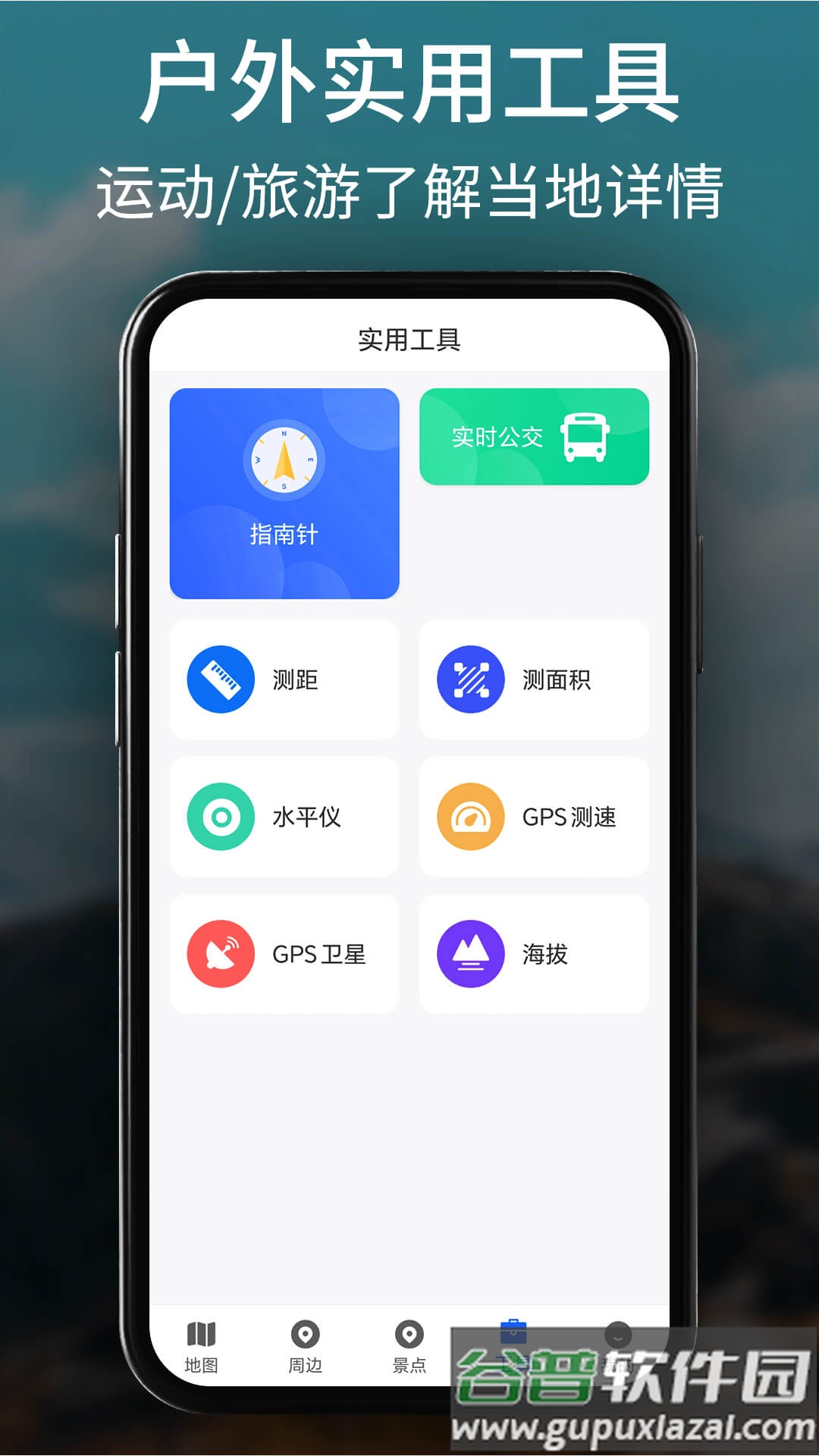 GPS卫星全景导航软件(北斗导航系统)截图5