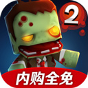 迷你英雄2僵尸无限金币钻石版v2.2.4