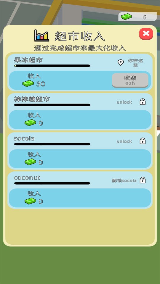天天开超市官方版截图3