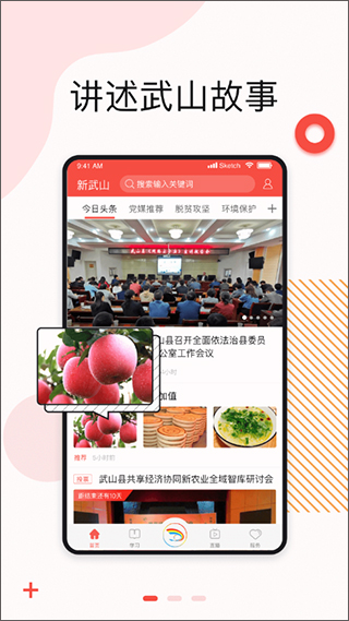 新武山客户端截图1