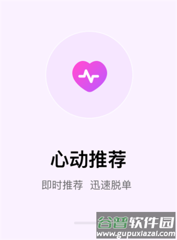 相依交友app软件下载