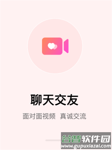 相依交友app软件下载