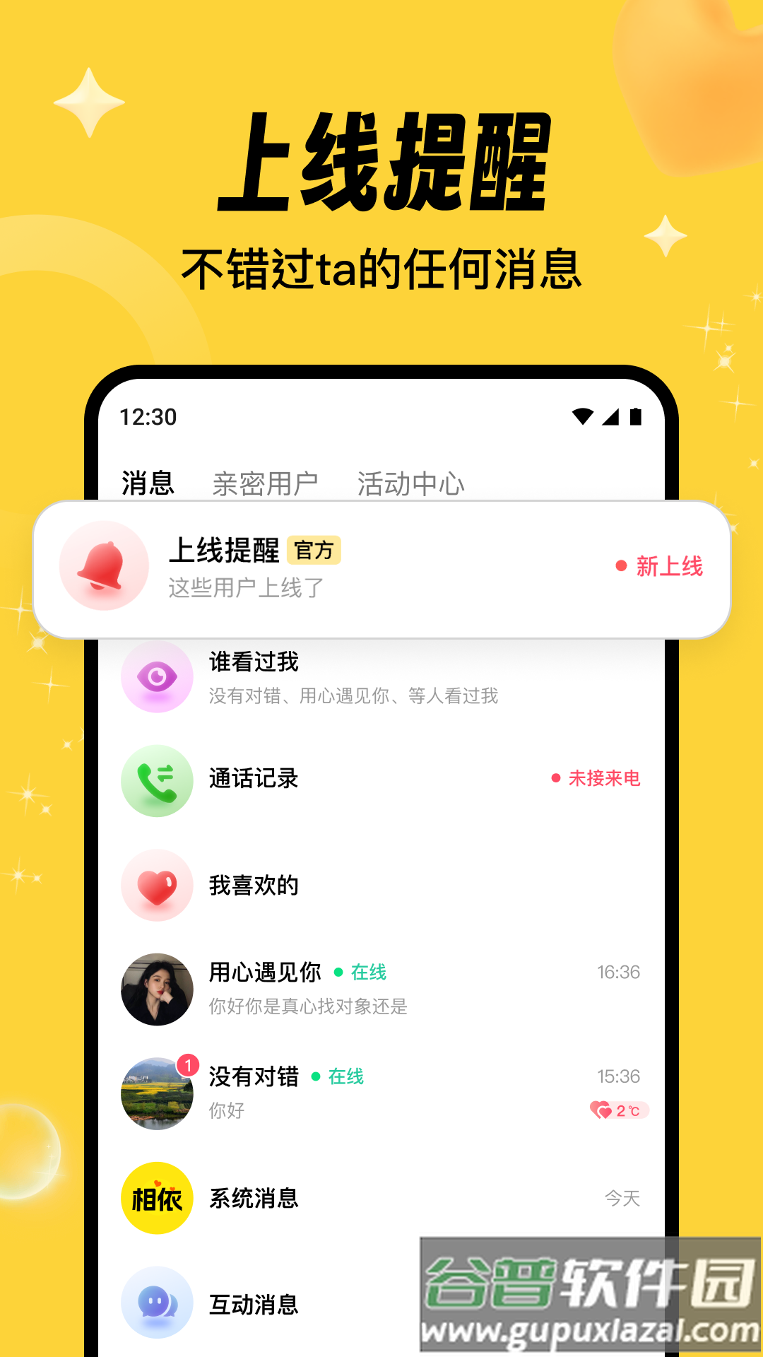 相依交友app软件下载截图1