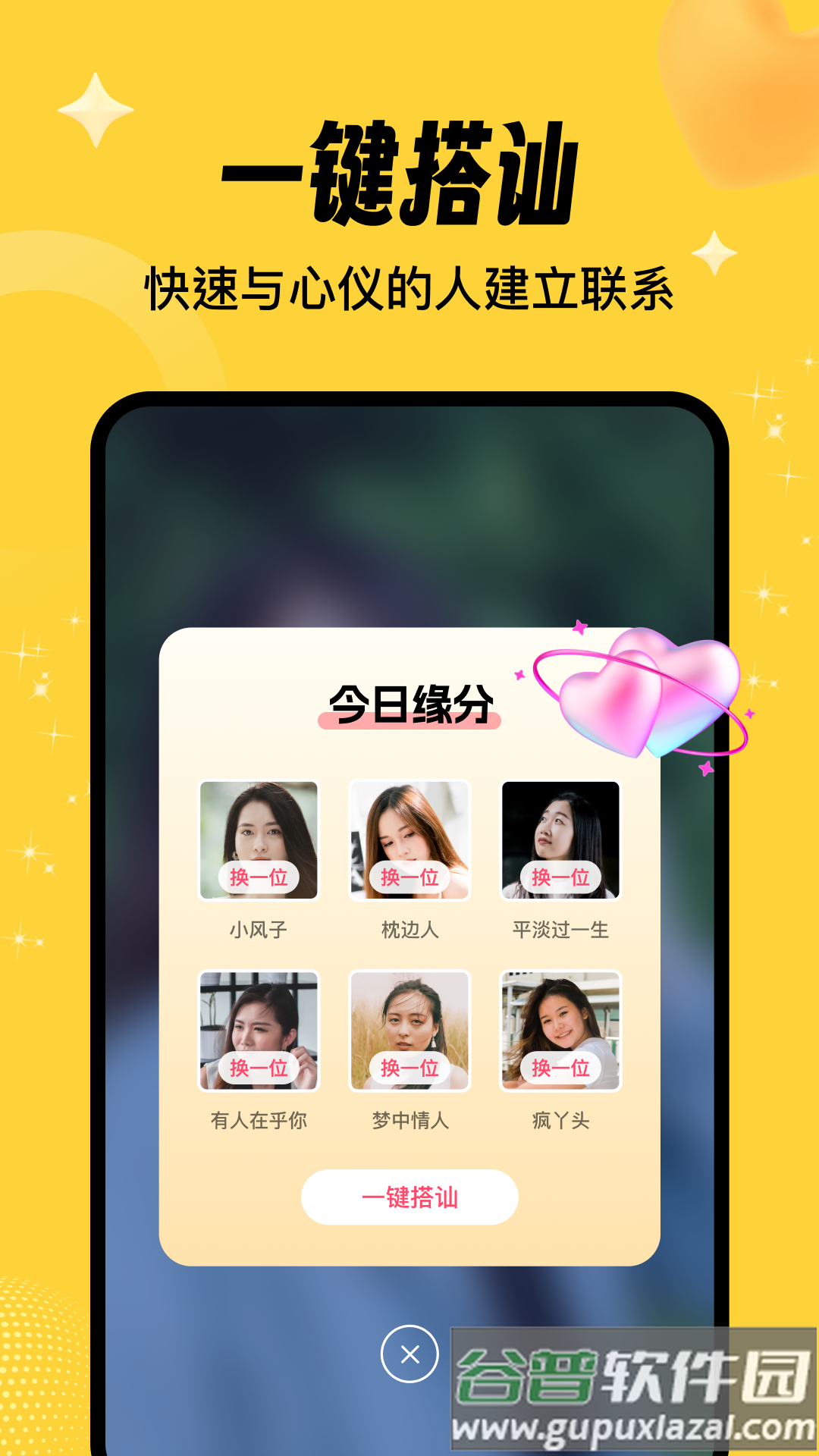 相依交友app软件下载截图2