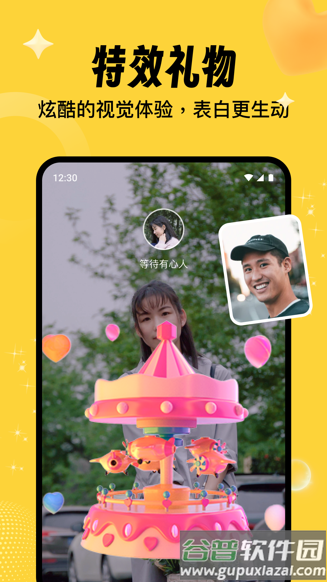 相依交友app软件下载截图5