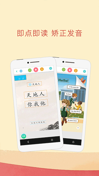 人教点读app免费版截图3