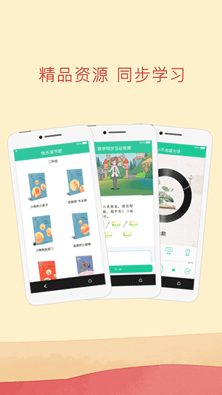 人教点读app免费版截图4