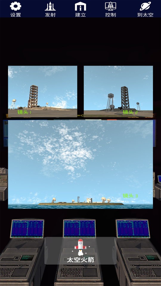 太空火箭模拟手游截图1