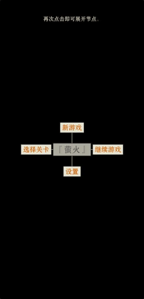 萤火手游截图1