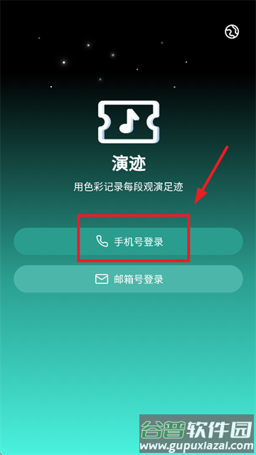 演迹app下载