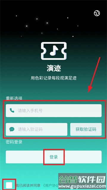 演迹app下载