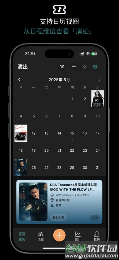 演迹app下载截图3