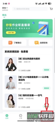 作业帮直播课3