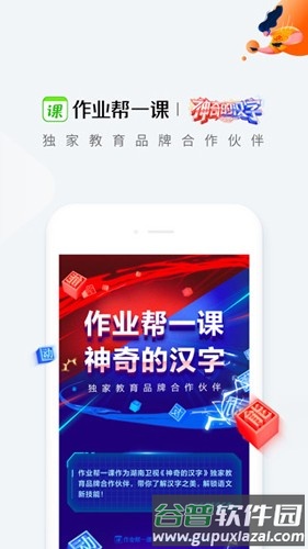 作业帮一课app截图1