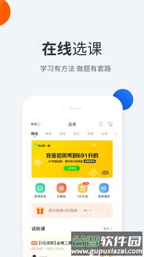 作业帮一课app截图2