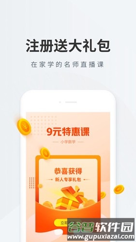 作业帮一课app截图3