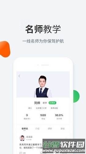 作业帮一课app截图4
