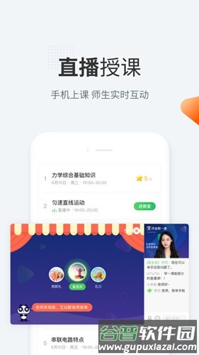 作业帮一课app截图5