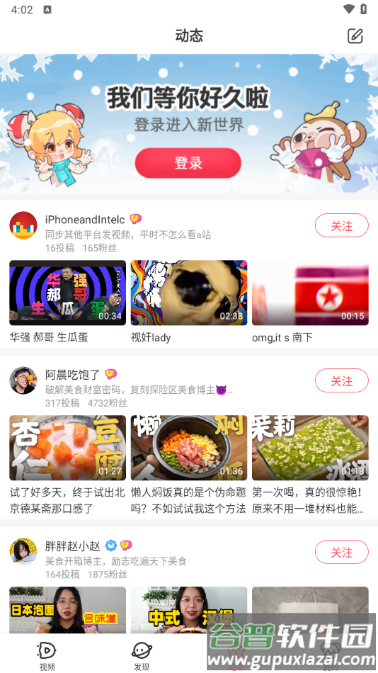 acfun官方下载截图3