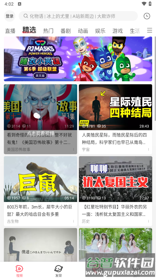 acfun官方下载截图4