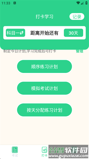 摩托车驾考学堂app 摩托车驾考学堂app